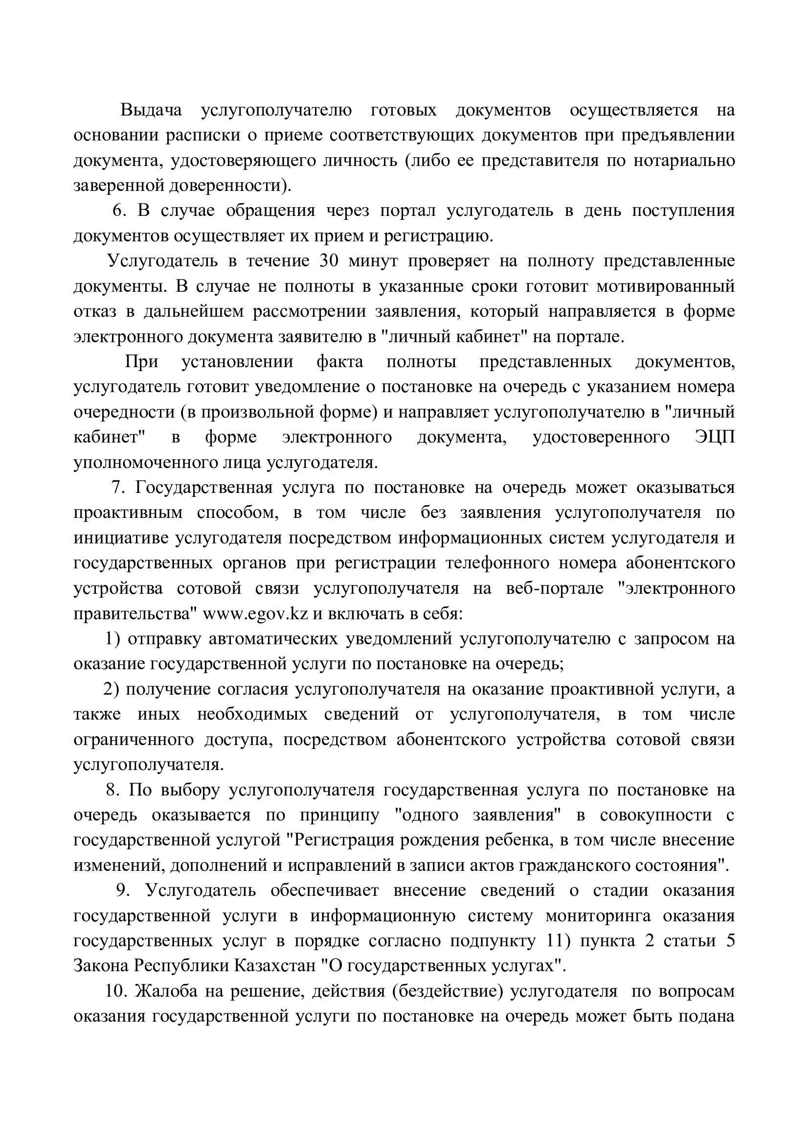 Правила оказания государственных услуг, страница 5
